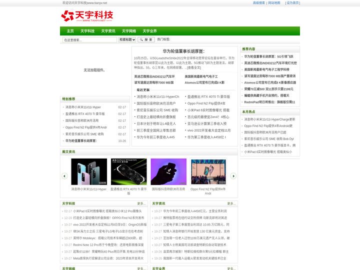 天宇科技|一个实时更新科技信息、网络资讯、数码热点、业界要闻科技行业垂直网站。