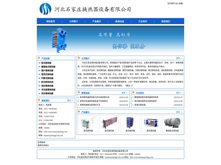 换热器|河北石家庄板式换热器厂家_河北石家庄换热器设备有限公司_螺旋板式/翅片管/管壳式/列管式/波纹管/浮动盘管/双纹