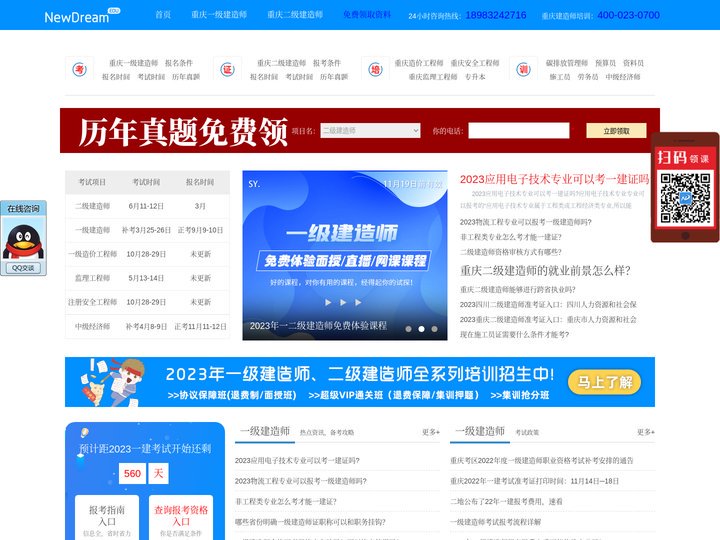 重庆一级建造师|二级建造师培训-考试时间/条件/成绩查询-双元考证培训网