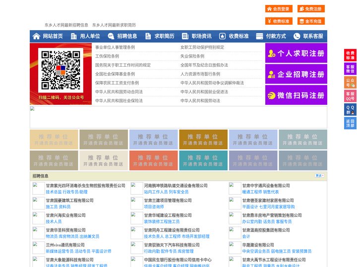 东乡人才网-东乡招聘网-东乡人才市场