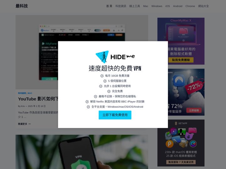 最科技 - 免費互聯網科技站點