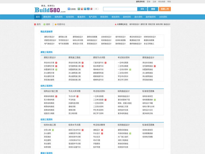 建筑资料库－免费建筑工程资料分享平台、工程师的必备资料库。