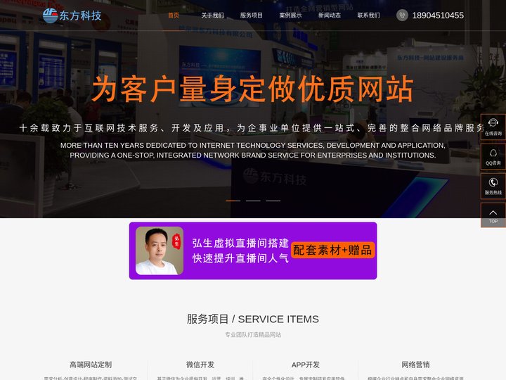 哈尔滨网站建设_哈尔滨网站设计_哈尔滨网站制作-东方科技