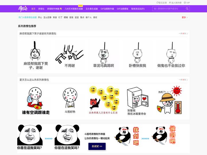 斗图吧-一个有趣的斗图表情包网站