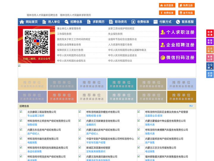 锡林浩特人才网-锡林浩特招聘网-锡林浩特人才市场