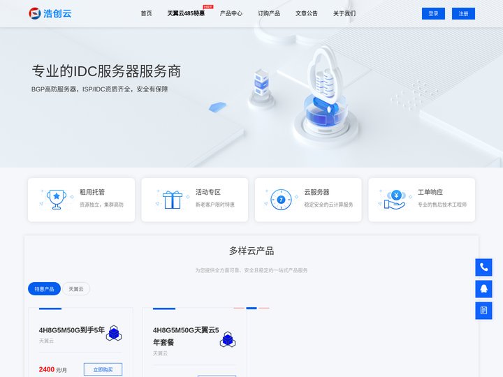 官网 - 浩创云 - 高防服务器