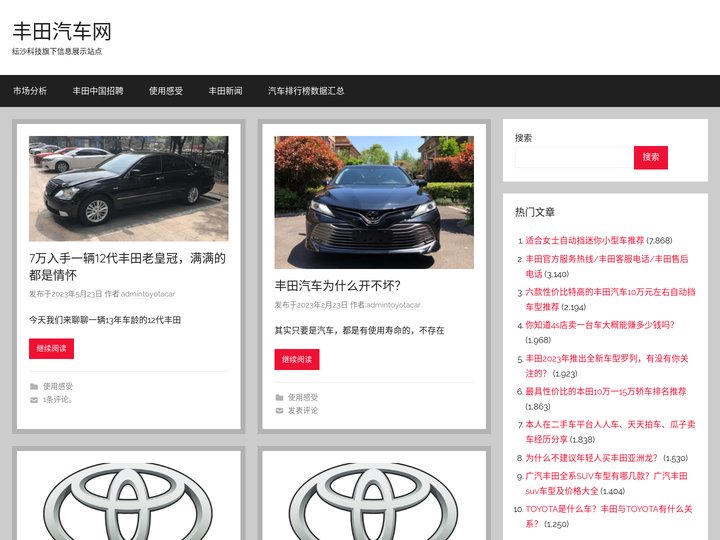 丰田汽车网 – 纭沙科技旗下信息展示站点