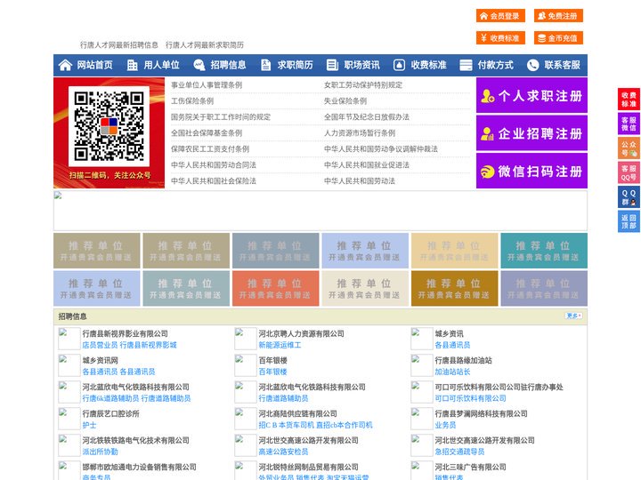 行唐人才网-行唐招聘网-行唐人才市场