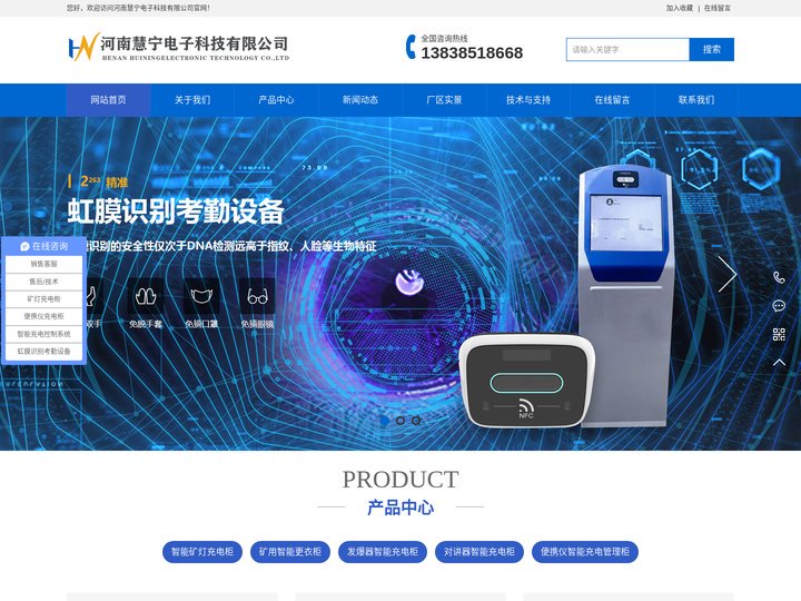 智能矿灯充电架-智能更衣柜-矿灯充电柜生产厂家-河南慧宁电子科技有限公司-智能矿灯充电柜-智能更衣柜-虹膜考勤机-便携仪