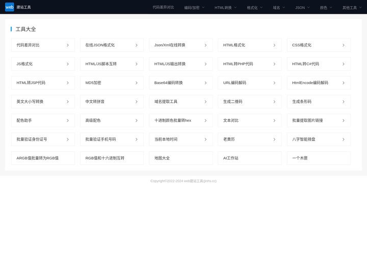 web建站工具(jinhs.cc)