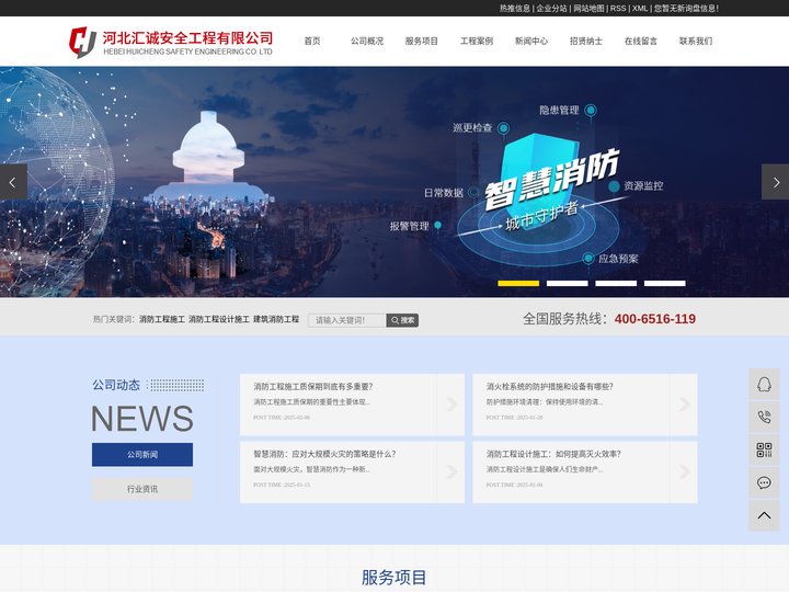消防工程施工_消防工程设计施工_建筑消防工程-河北汇诚安全工程有限公司