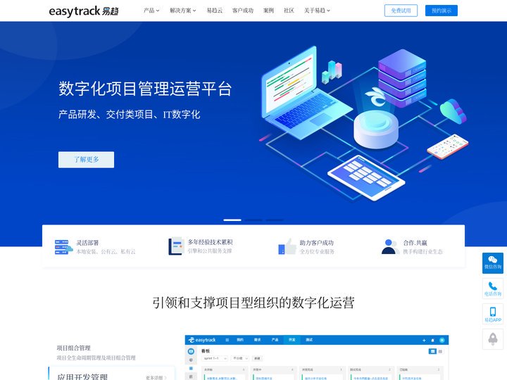 项目管理软件工具-项目组合管理系统-企业级研发项目管理平台-易趋easytrack-深圳市蓝云软件有限公司