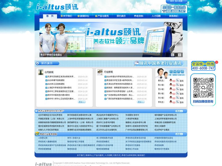惠州颐讯信息技术有限公司 - 中国领先的养老软件提供商