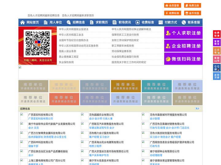 百色人才招聘网-百色人才网-百色招聘网