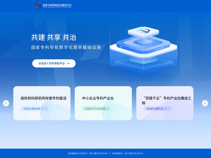 国家专利导航综合服务平台