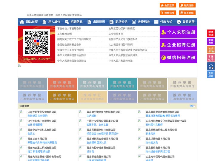 即墨人才网-即墨招聘网-即墨人才市场