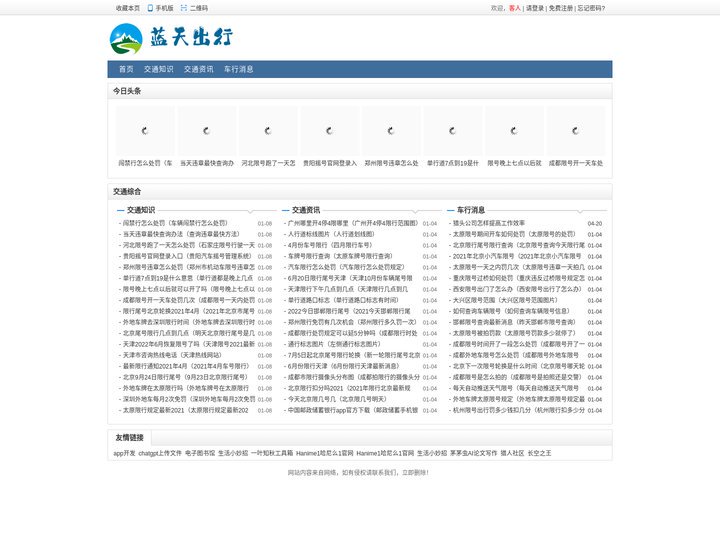 蓝天出行首页 - 致力分享更多生活知识