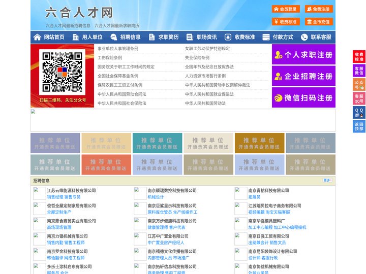 六合人才网-六合招聘网-六合人才市场