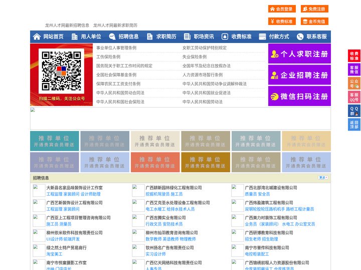 龙州人才网-龙州招聘网-龙州人才市场