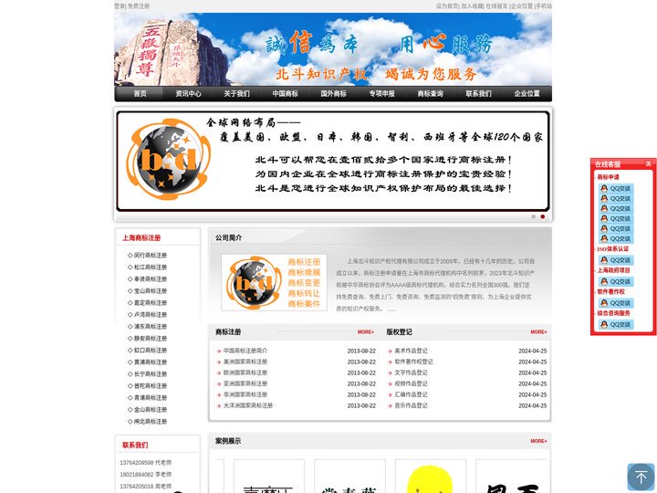 上海商标注册 上海商标申请 注册商标 申请专利 闵行商标注册 松江商标注册 奉贤商标注册 宝山商标注册 - 上海北斗知识