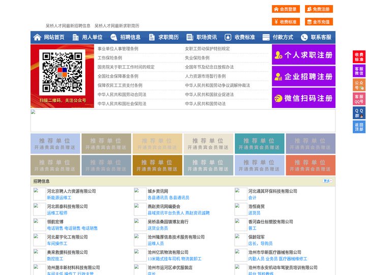 吴桥人才网-吴桥招聘网-吴桥人才市场