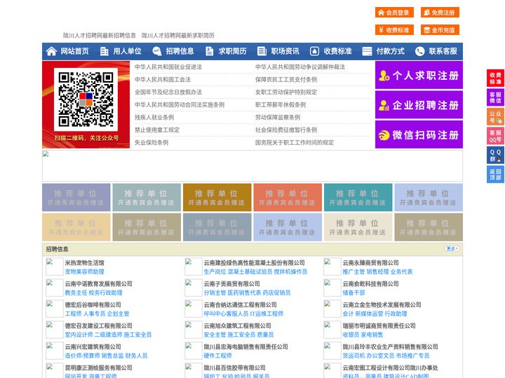 陇川人才招聘网-陇川人才网-陇川招聘网