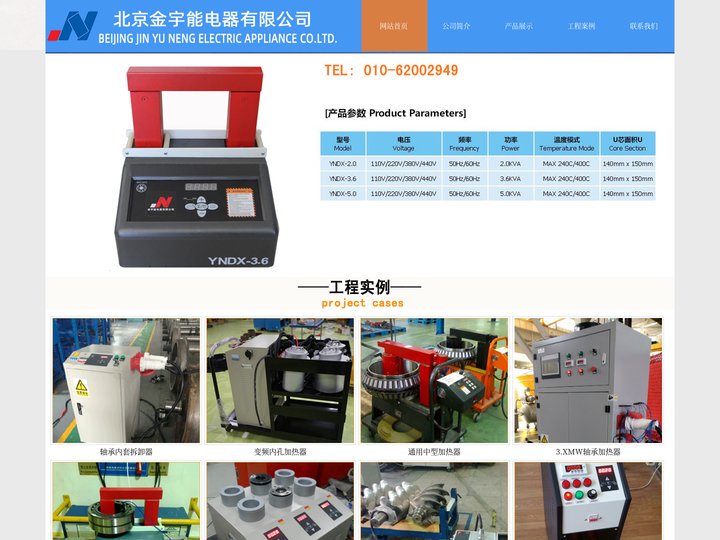 轴承加热器_齿轮加热器-北京金宇能电器有限公司