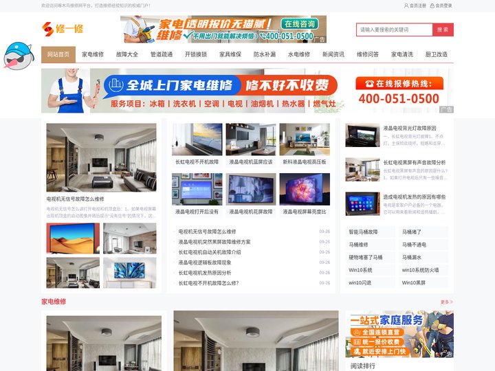 啄木鸟维修网-专业家电维修知识平台！