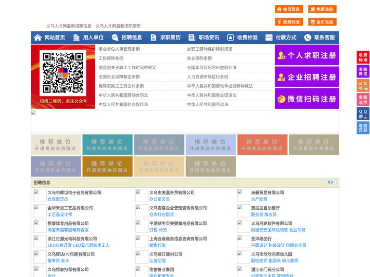 义乌人才网-义乌招聘网-义乌人才市场