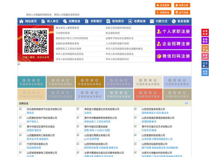 寿阳人才网-寿阳招聘网-寿阳人才市场