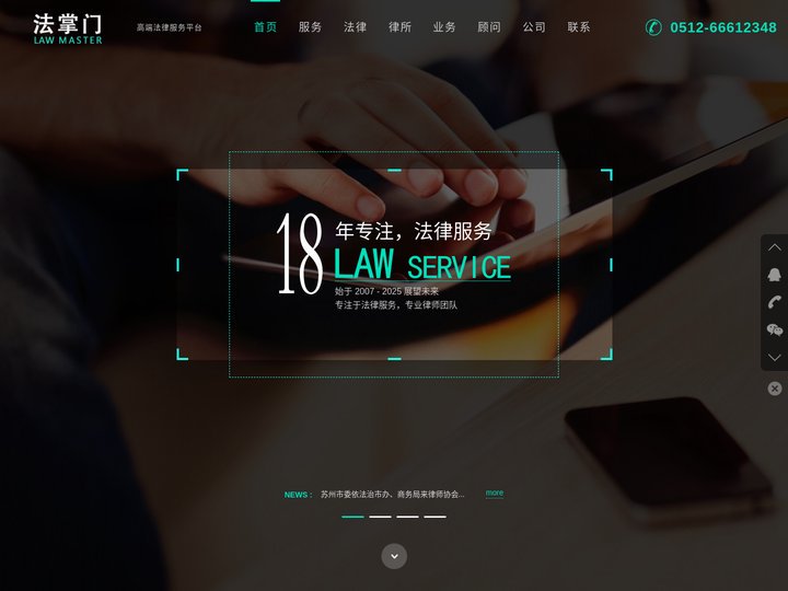 苏州法律顾问_苏州法律咨询-法掌门高端法律服务平台
