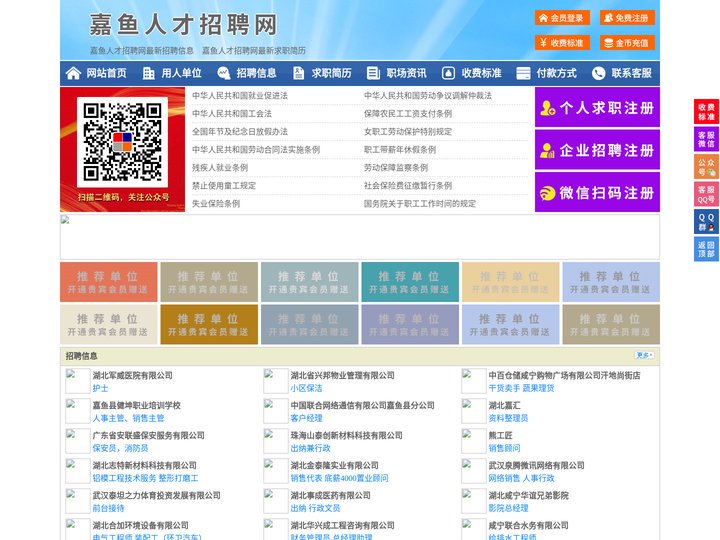 嘉鱼人才招聘网-嘉鱼人才网-嘉鱼招聘网
