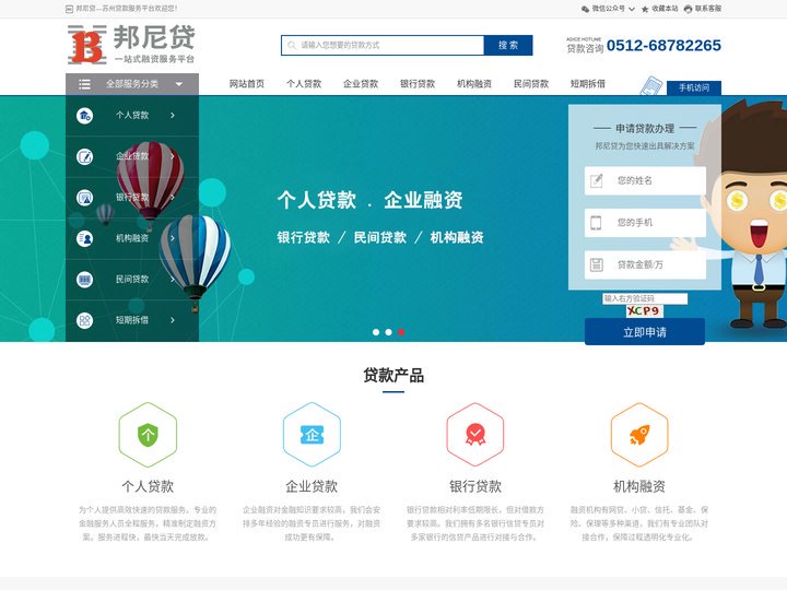 苏州贷款_苏州贷款公司_个人企业贷款_银行贷款代办_邦尼贷