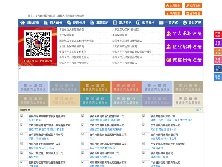 眉县人才网-眉县招聘网-眉县人才市场