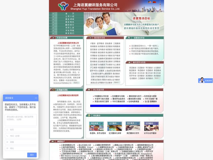 上海语翼翻译服务有限公司 - Shanghai Yuyi Translation Service Co., Ltd. -