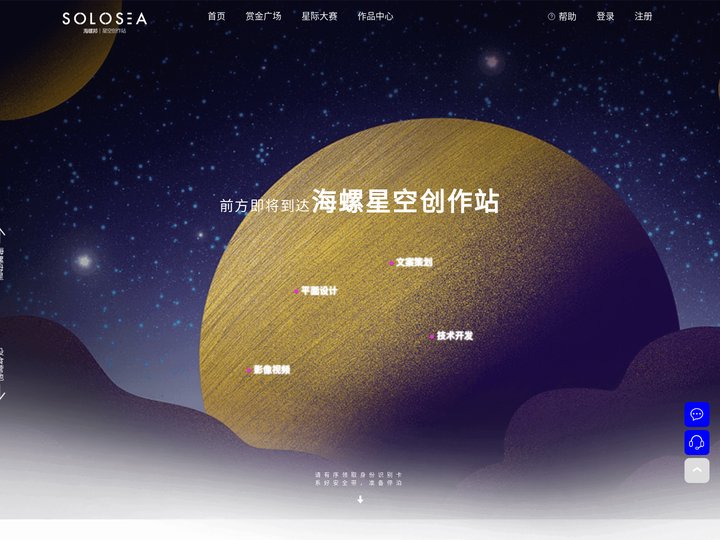 海螺星空创作站-平面设计_文案策划_影像视频_程序开发_服务创作者的一站式平台