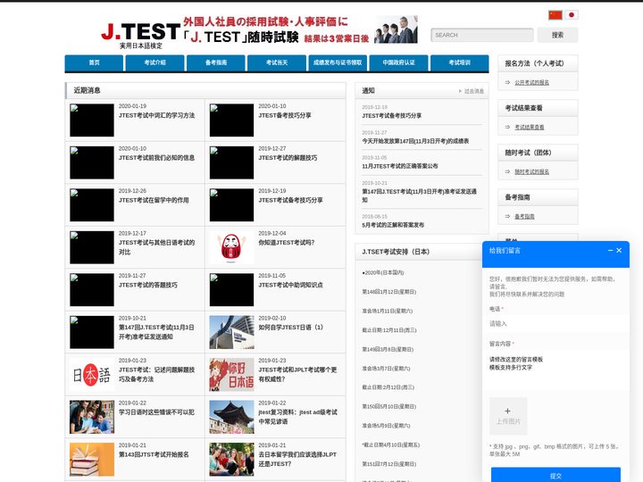 JTEST日语考试网 - JTEST考试 | JTEST培训 | JTEST真题 | JTEST官网