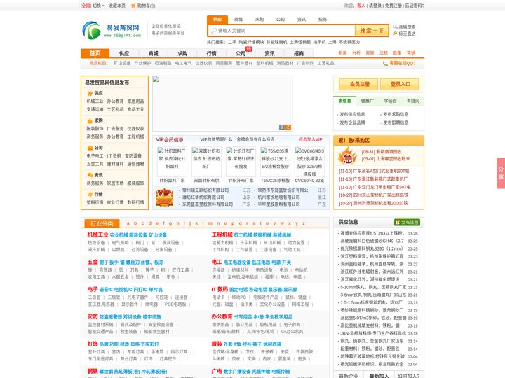 易发商贸网_供求信息发布,免费信息发布,B2B电子商务网站,网上贸易平台