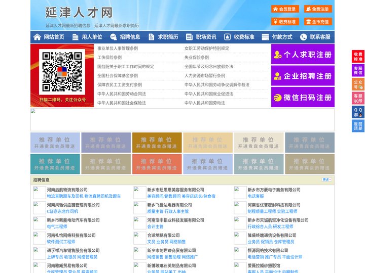 延津人才网-延津招聘网-延津人才市场