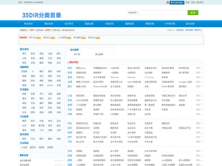 35dir分类目录 - 网站目录、网站导航、网站收录、网站提交