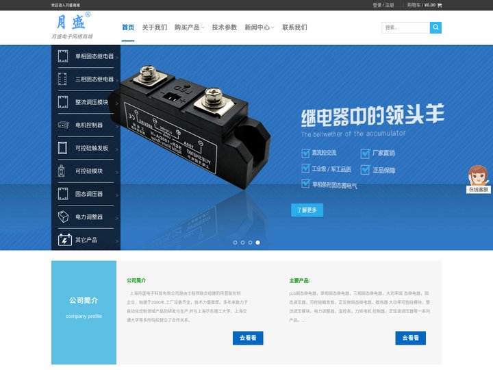 上海月盛电子科技有限公司-ssr_触发器_固态继电器_力矩电力调整器_调功器_可控硅触发板_固态调压器_正弦波调压器