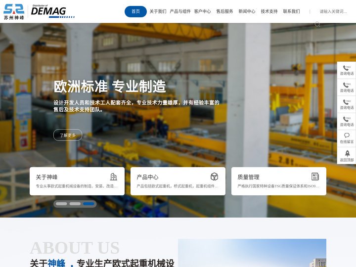 demag-德马格-壁行吊-欧式起重机-单梁起重机-双梁起重机-桥式起重机-苏州神峰起重