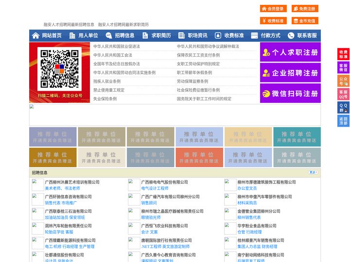 融安人才招聘网-融安人才网-融安招聘网