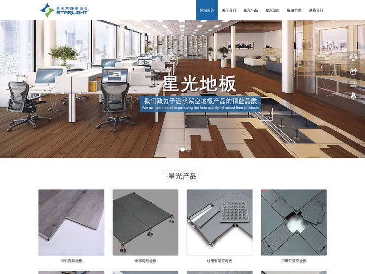 网络地板|OA网络地板|网络架空地板-星光专业的写字楼办公室架空活动地板生产商