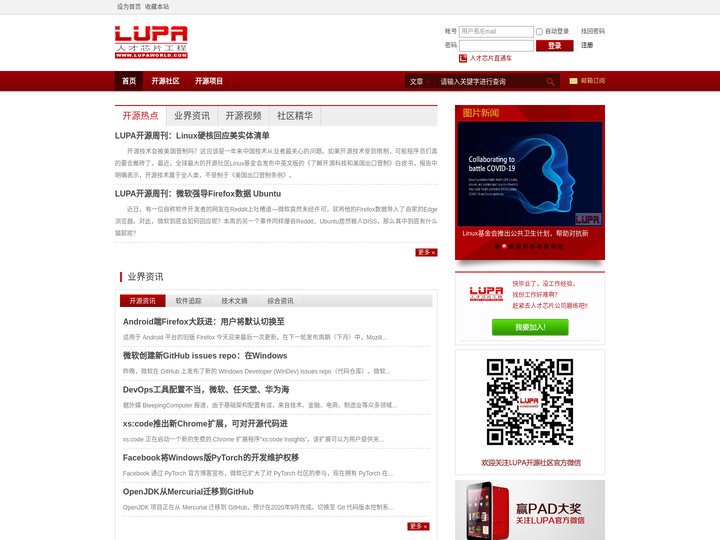 LUPA开源社区|开源资讯门户网站