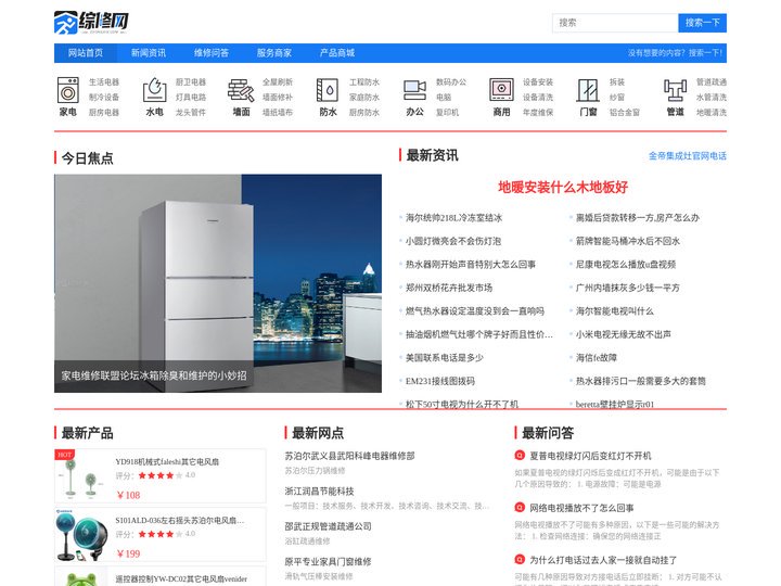 综修网|维修_技术文章_资料_维修知识和家电参数_商家