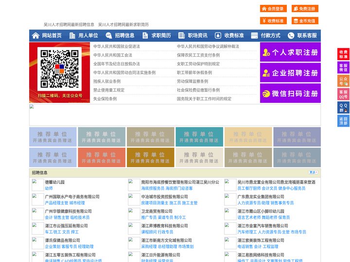 吴川人才招聘网-吴川人才网-吴川招聘网