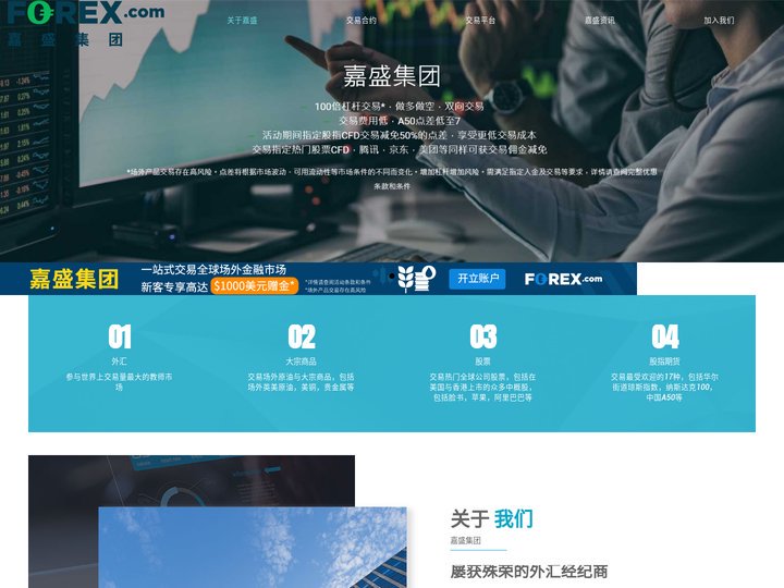 关于嘉盛集团-美国嘉盛集团|FOREX嘉盛|嘉盛中文