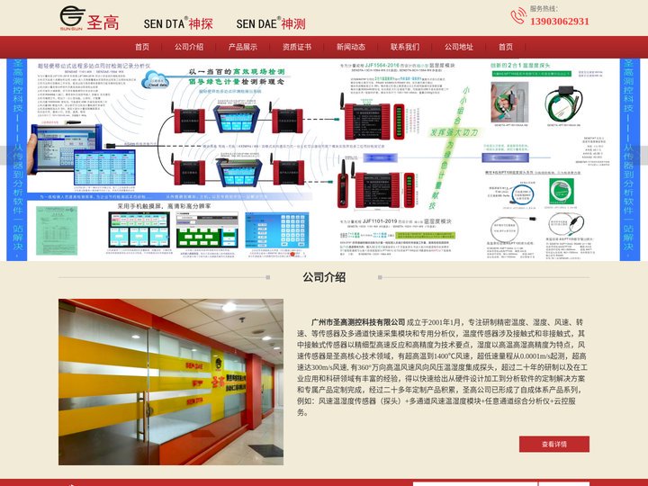 广州市圣高测控科技有限公司官网 | 超高速风速仪_超高速测温仪_ 激光转速仪_多通道记录仪_温湿度传感器