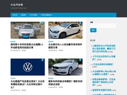 大众汽车网 – 纭沙科技旗下信息展示站点